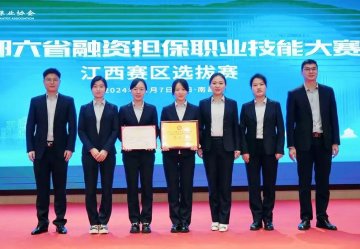 國信擔(dān)保榮膺“中部六省融資擔(dān)保職業(yè)技能大賽”江西賽區(qū)選拔賽團(tuán)隊(duì)第二！